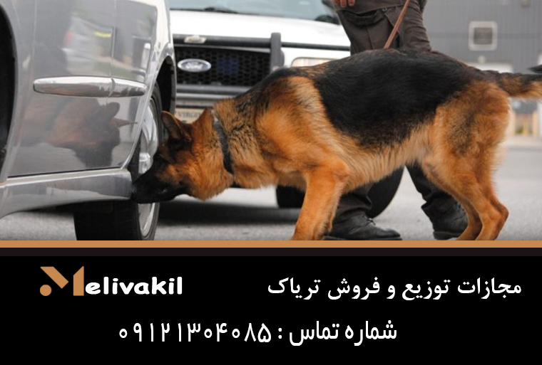 مجازات توزیع و فروش تریاک