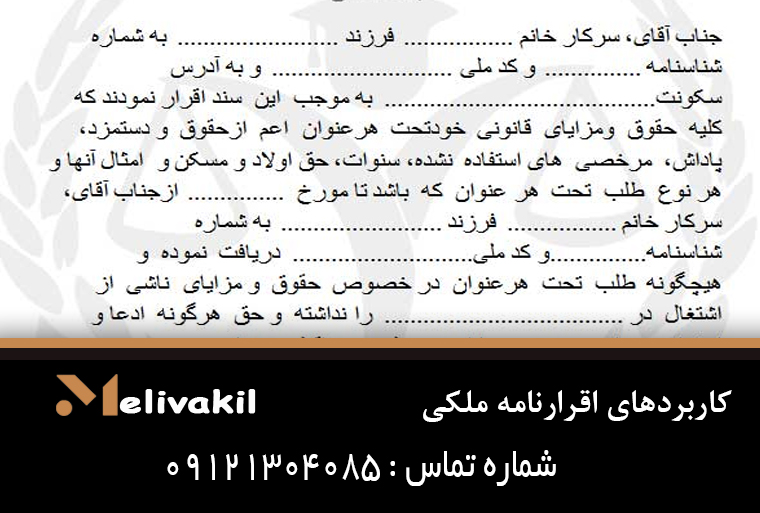 کاربردهای اقرارنامه ملکی