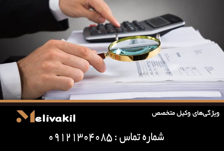 ویژگی‌های وکیل متخصص