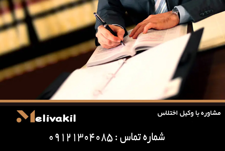 مشاوره با وکیل اختلاس